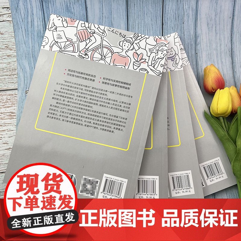 新时代大学日语系列教材 新时代大学日语 教师用书1-4册(4本套装) 电子课件高清大图