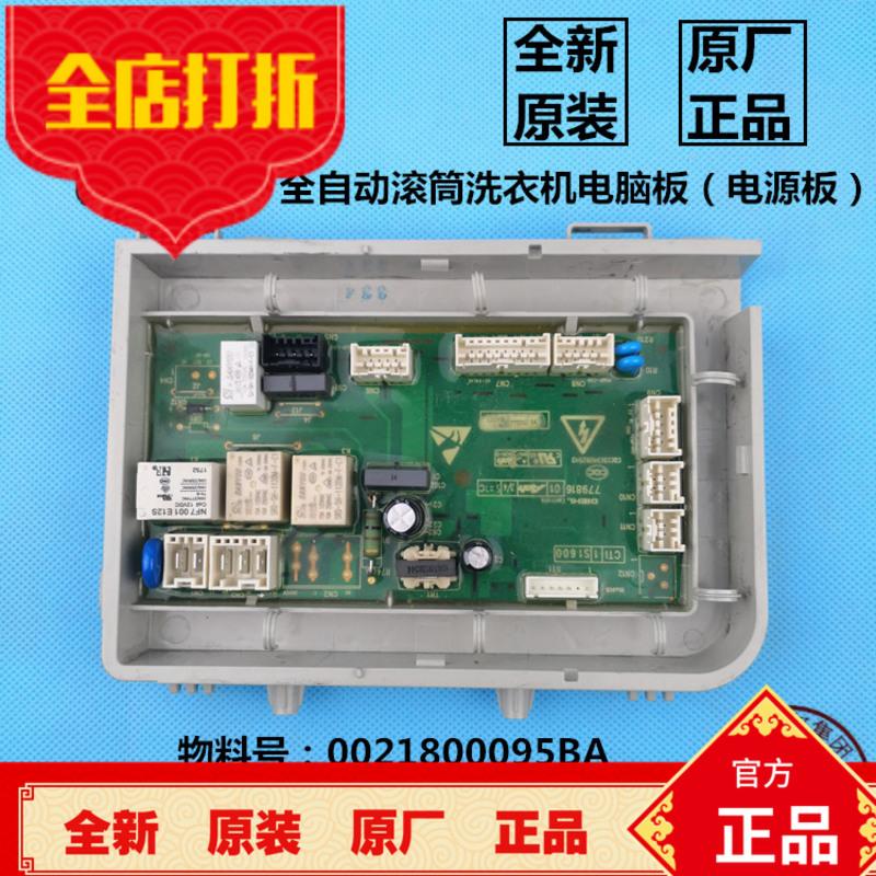 海尔全自动滚筒洗衣机电脑板XQG80-BX12636电源驱动板0021800095B