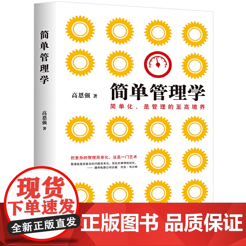 简单管理学高清大图