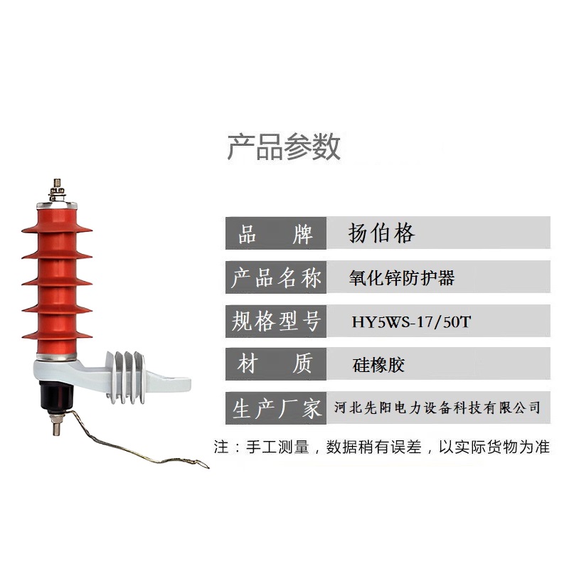 扬伯格 氧化锌防护器 HY5WS-17/50T 只高清大图