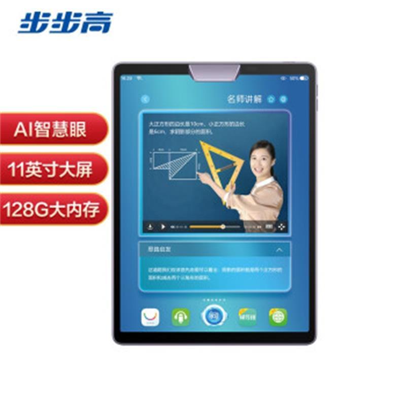 步步高家教机 步步高 S5-128G 维保1年/个