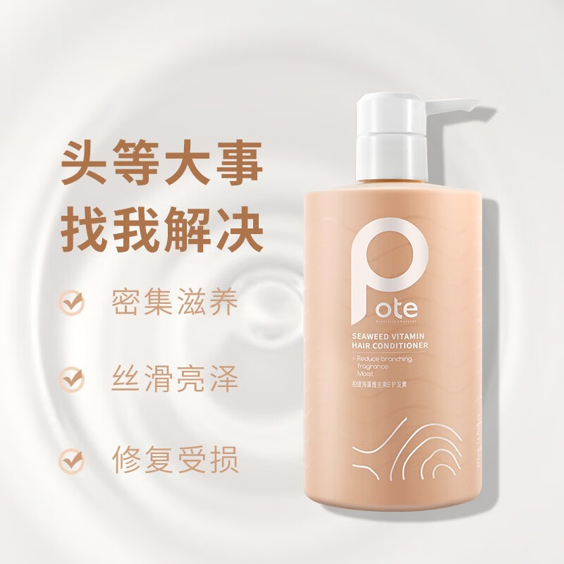 柏缇海藻维生素E护发素柔顺丝滑留香475ml高清大图