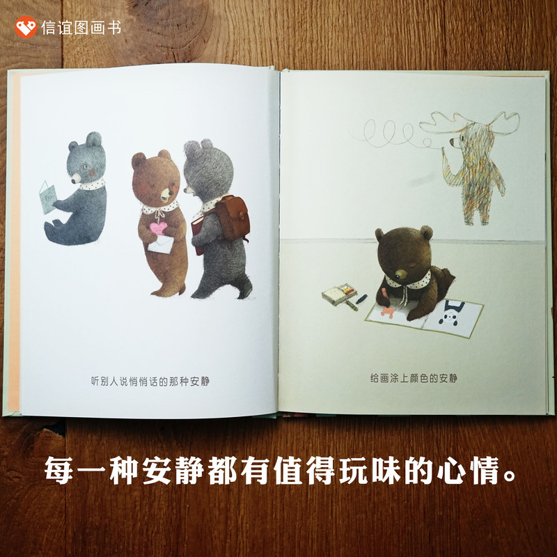 [正版]信谊图书好安静的书,好大声的书儿童0-3岁硬皮精装幼儿园小班一