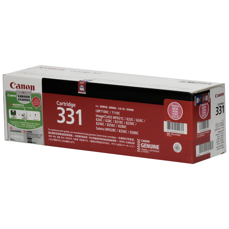 佳能(Canon)331原装硒鼓适LBP7100CN 7110CW MF8210 8230 8250 8280 打印机
