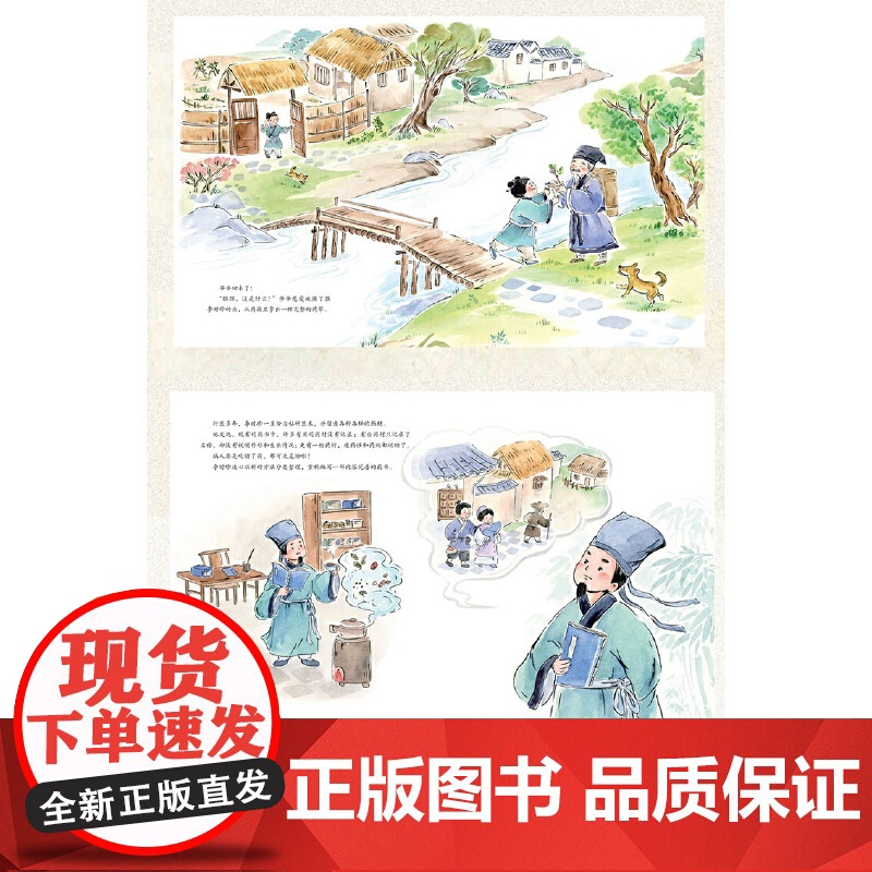 李时珍与《本草纲目》高清大图