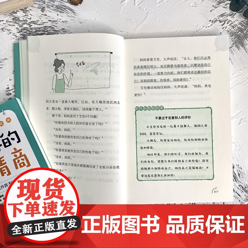 培养孩子的社会情商:小学生社会情商自助指南!37个小学生的真实故事,让孩子变得自信、勇敢、社交能力强 正版书籍高清大图