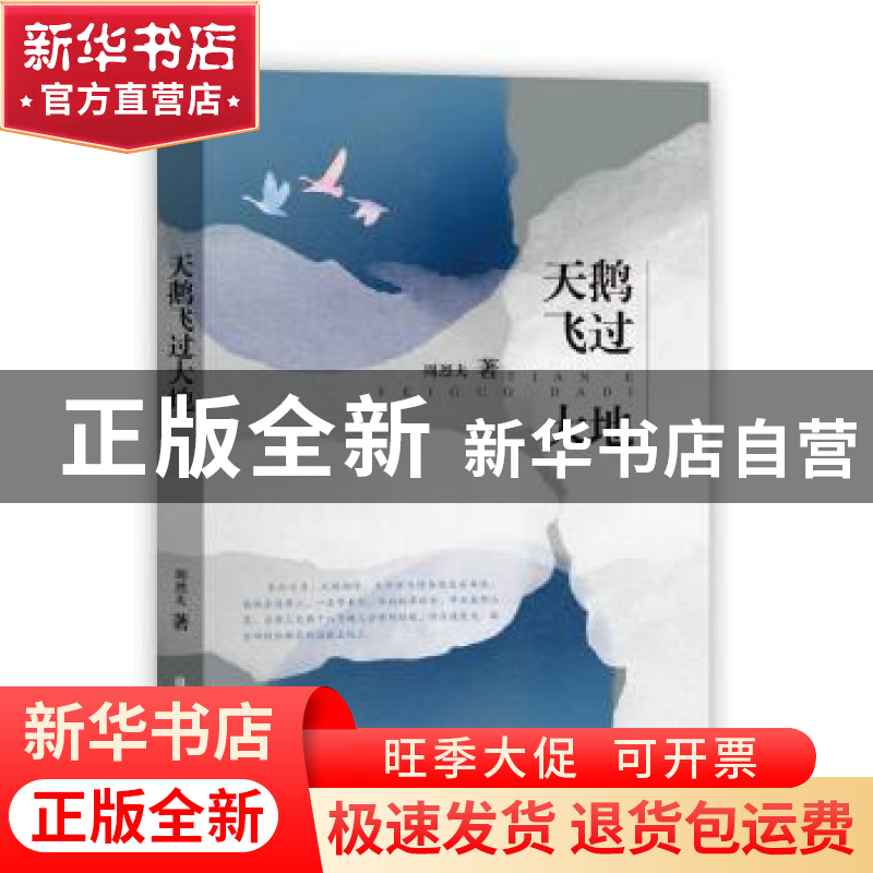正版 天鹅飞过大地 周烈夫 中国文史出版社 9787520519106 书籍