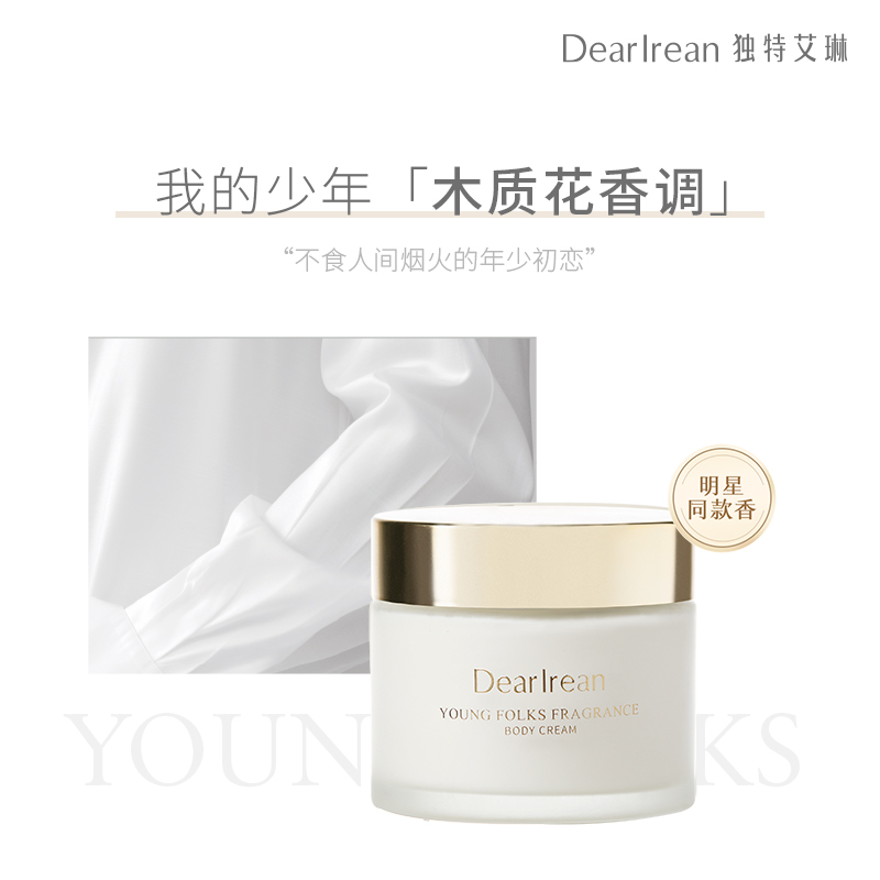 Dear Irean独特艾琳香氛身体冷霜 女士保湿烟酰胺润肤乳留香身体乳 180g(香味随机发货)高清大图