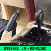16-18款兰德酷路泽手刹排挡套陆巡LC200档把杆套装内饰改装专用