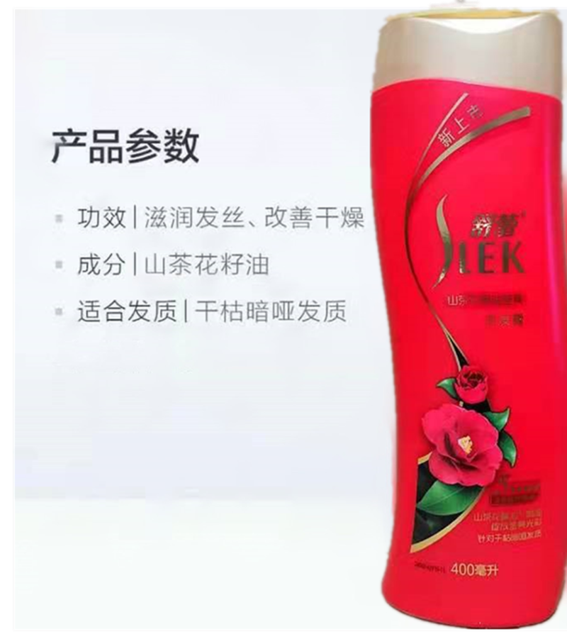 舒蕾(SLEK)山茶花焗油莹亮洗发露400ml 23081