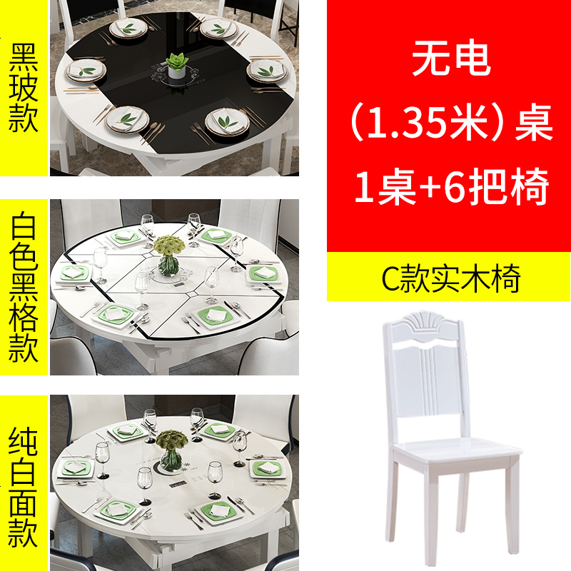 实木餐桌椅组合现代简约6人小户型家用可伸缩折叠圆桌电磁炉餐桌 1.35M餐桌（无）+6把C款实木椅
