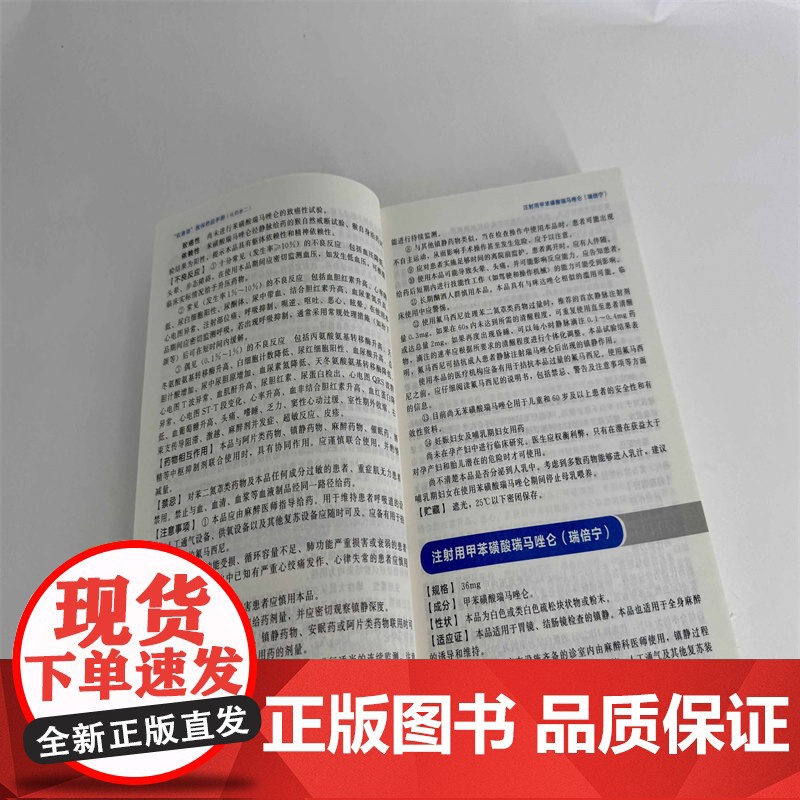 双通道 医保药品手册.化药卷二高清大图