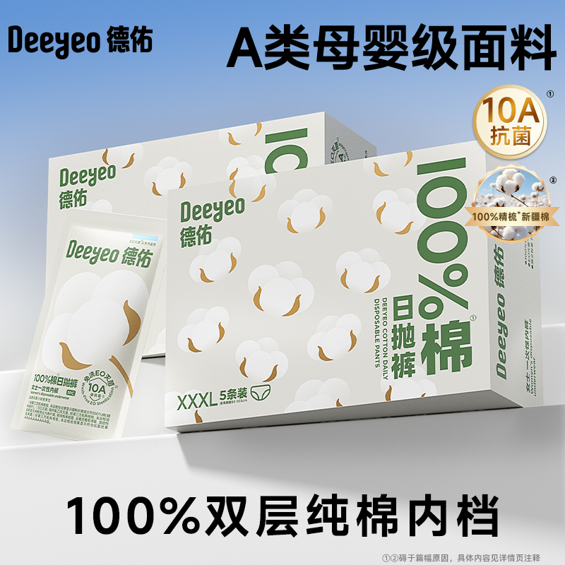 德佑10A级纯棉女裤XXL码5条/盒高清大图