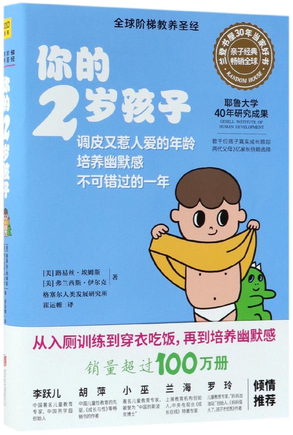 [醉染正版]正版 你的2岁孩子全球阶梯教养圣·经 N岁孩子系列 耶鲁大学20年研究成果 家庭教育妈妈早教育儿宝典养儿百科高清大图