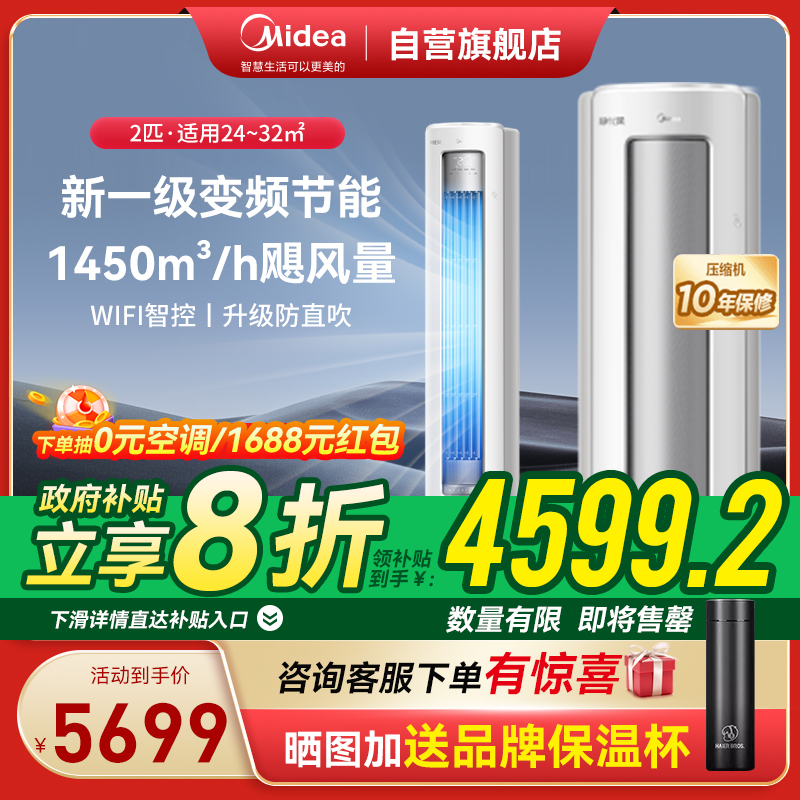 美的空调 2匹 静优风 新一级能效 变频冷暖 空调立式 客厅空调立式柜机 KFR-51LW/N8HY1-1