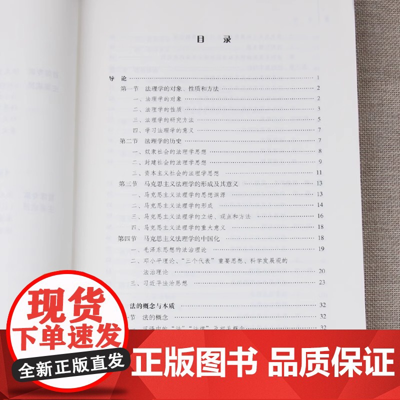法理学马工程教材 第二2版 马克思主义理论研究和建设工程重点教材书籍 大学教材考研用书 人民出版社高等教育出版社高清大图