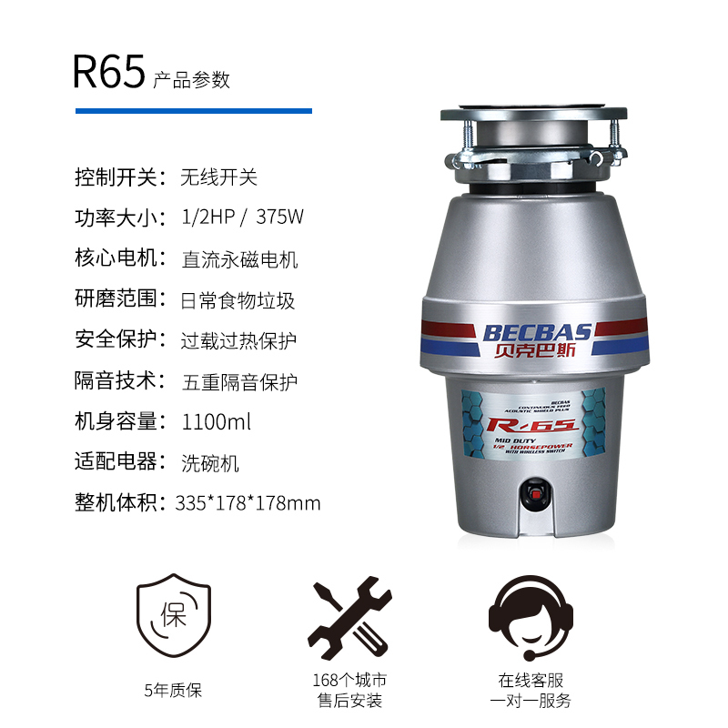 贝克巴斯垃圾处理器R65evo 家用厨房厨余垃圾粉碎机处理机无线开关免打孔 家用粉碎机可接洗碗机