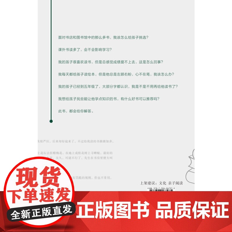 你会阅读吗——家长辅导孩子阅读的黄金手册高清大图