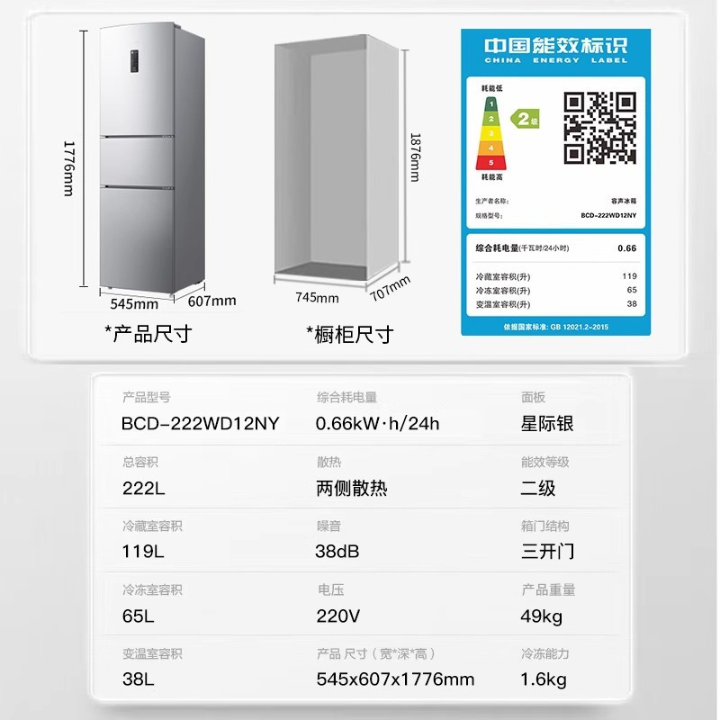 容声(Ronshen)222升三开门小冰箱家用小型风冷无霜节能租房宿舍公寓中门软冷冻白色BCD-222WD12NY