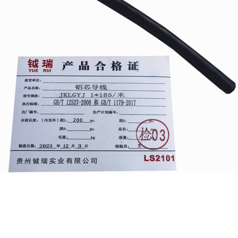 钺瑞铝芯导线JKLGYJ 1*185 额定电压0.6/1KV 米高清大图