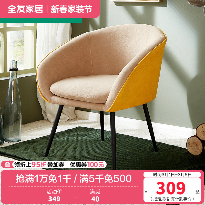 [实付满4000元 +199元换购 参与条件详询客服]全友家居休闲椅