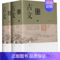 [正版]古文鉴赏辞典 新1版(全2册) 上海辞书出版社 陈振鹏,章培恒 编 中国古典小说、诗词
