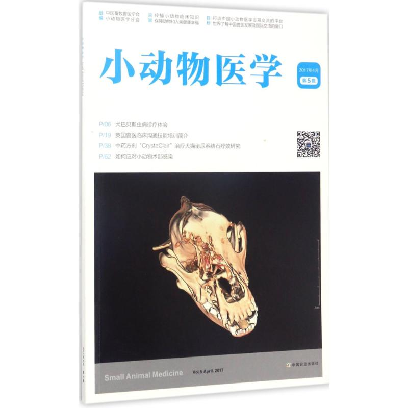[M]小动物医学-9787109229464高清大图