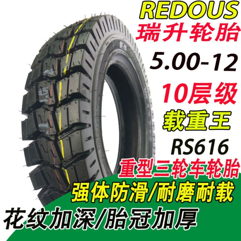 适用瑞升载重轮胎5.00/4.50/4.00/3.75/3.50-12三轮电动摩托车内外 瑞升载重王5.00-12外胎+图片