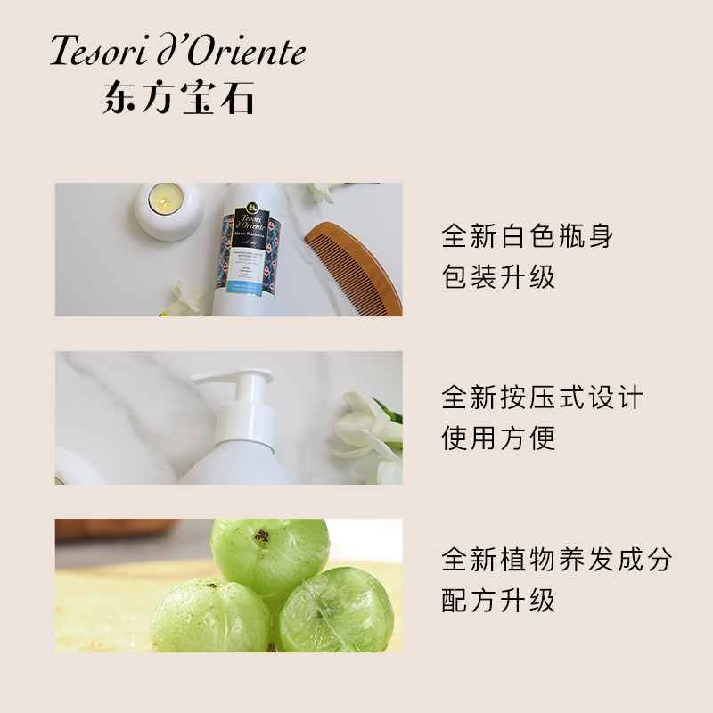 东方宝石 (Tesori D Oriente) 丝滑香氛洗发水( 柔情花香)500ml