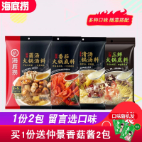 海底捞火锅底料 菌汤110g 清汤110g 番茄200g 三鲜200g家用小包装 一份2包留言选口味