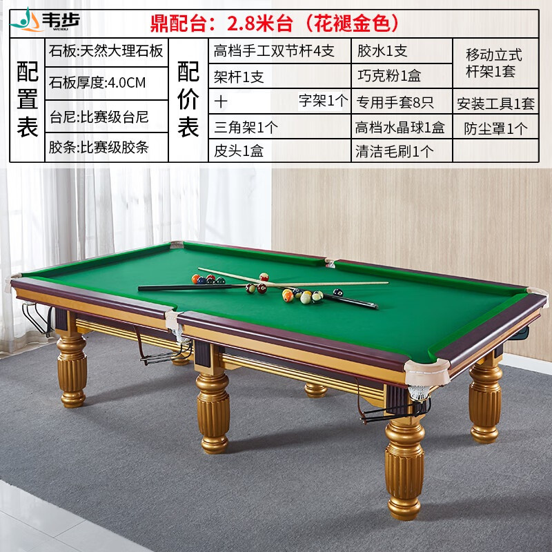 韦步S100台球桌室内成人用家用单位俱乐部大理石标准台球桌 S100花褪金色鼎配