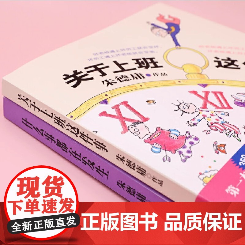 关于上班这件事 朱德庸 人民文学出版社 正版书籍办公室耍懒定律及其他高清大图
