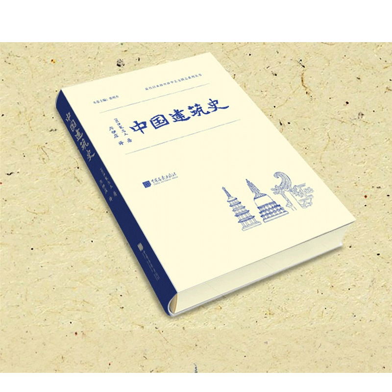 [正版]精装 中国建筑史 伊东忠太 中国传统古建筑图鉴赏宝典 古代建筑结构设计城墙古城规划 营造法式 建筑常识资料 图像高清大图