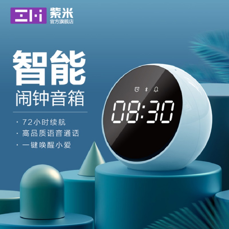 zmi紫米智能闹钟音箱语音控制多功能便携无线桌面创意音响参数