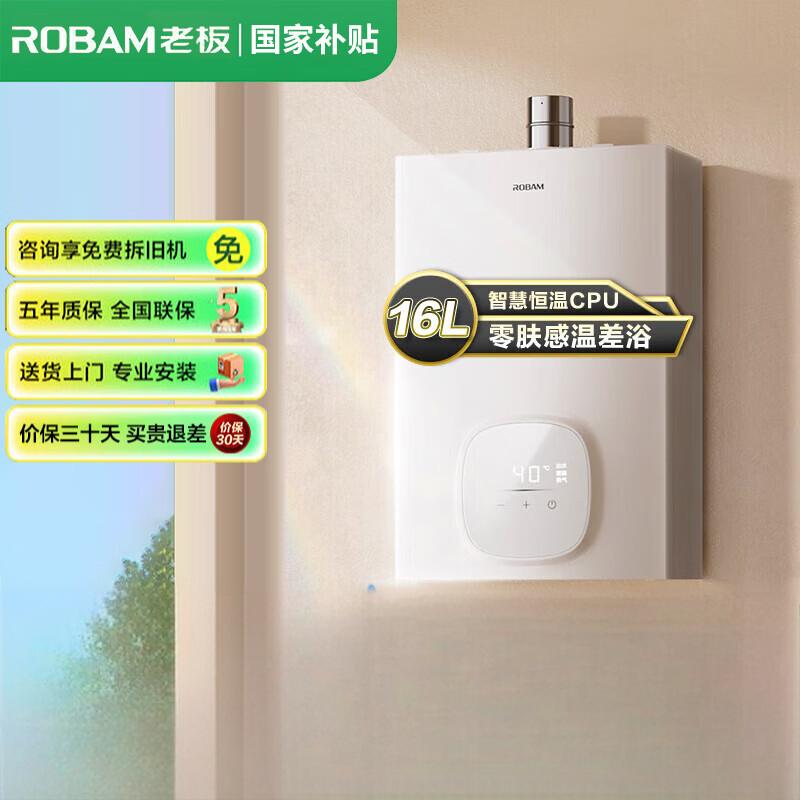 老板(Robam)[云小暖]真恒温燃气热水器HT301A-16 智能恒温 8重降噪系统 低水压16L启动 享大水量