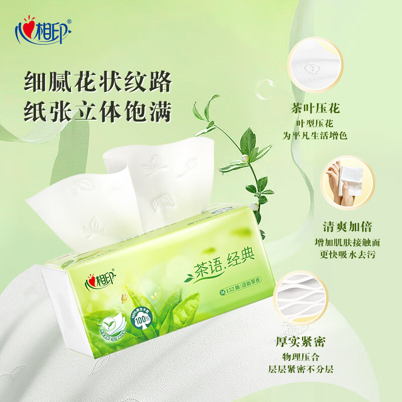 心相印 100%原生木浆 软抽纸巾 茶语系列3层152抽*3包中规格 / 提(山西省分行定制)高清大图