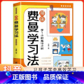 抖音同款】费曼学习法漫画版 【正版】漫画费曼学习法学霸学习方法论高效时间管理小学生自主学习高手养成秘籍好习惯养成效写给正