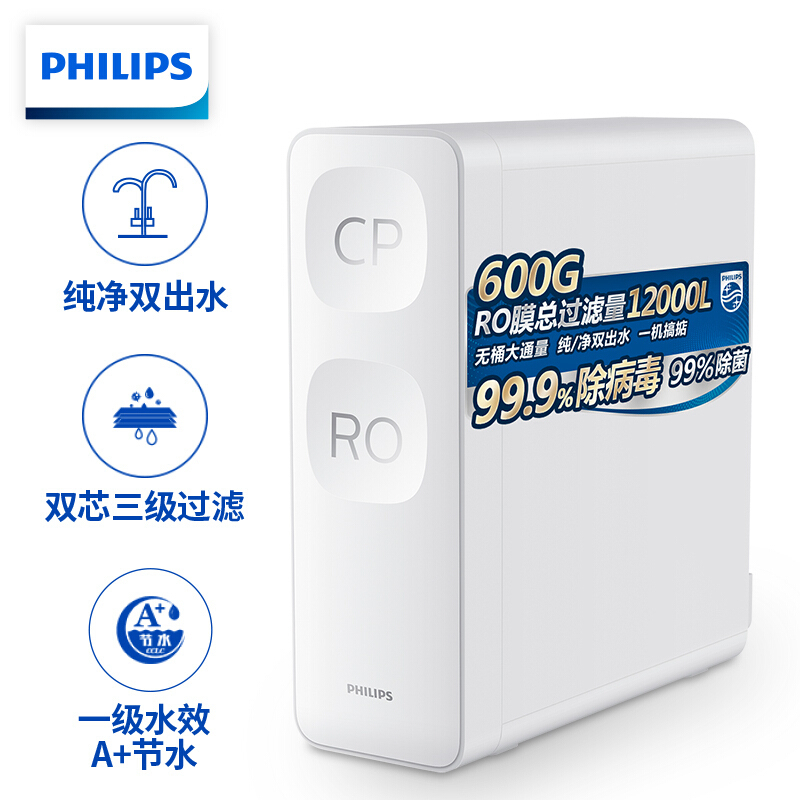 飞利浦（PHILIPS）双鱼座M400净水器 厨房双出水家用直饮RO反渗透纯水机 400G大通量净水机 AUT2015