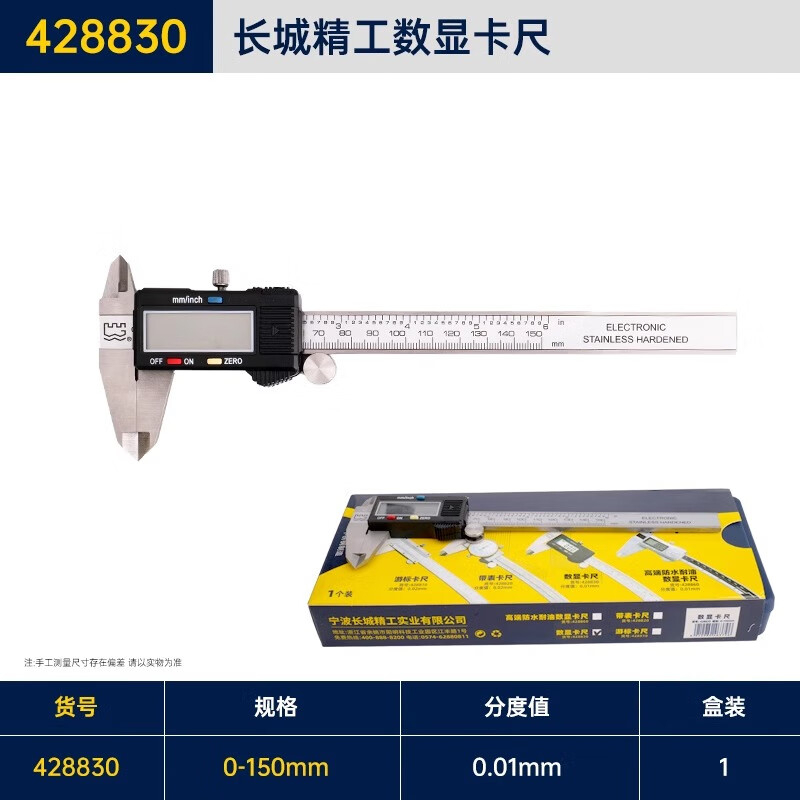 长城精工 数显卡尺428830 数量:1 BDZSSC高清大图