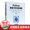[正版新书]Python数据分析实例精解 [美] 阿约德尔 奥卢勒约 清华大学出版社 Python 数据分析