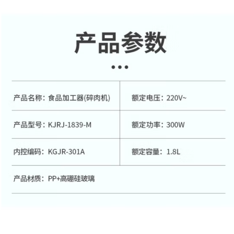 康佳(KONKA) 食品级加工器 KJRJ-1839-M高清大图