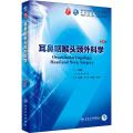 耳鼻咽喉头颈外科学第9版第九版孙虹张罗十三五第九轮临床干细胞教材第8版升级教材