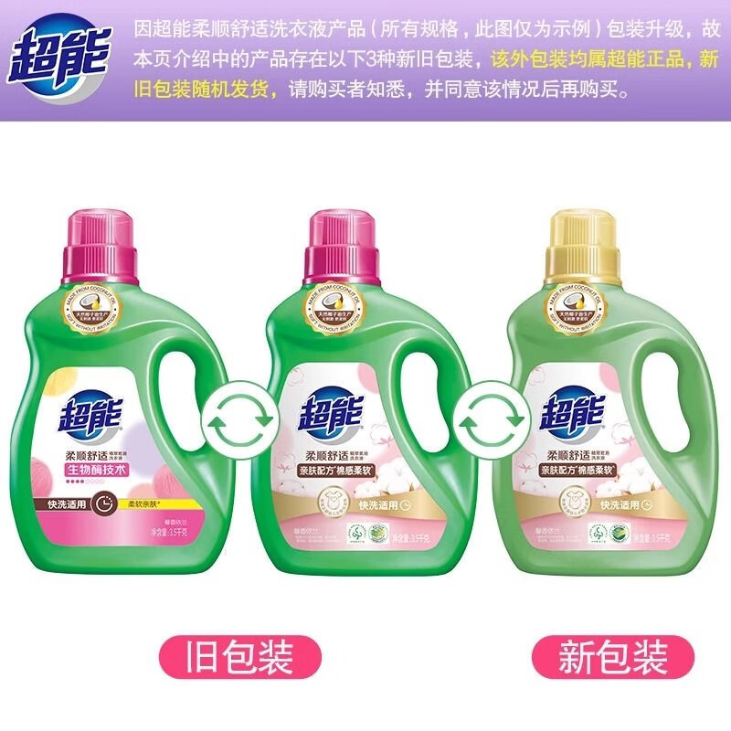 超能 3.5kg植翠洗衣液(柔顺舒适)+3.5超柔顺液 馨香依兰 天然椰油 生物酶 高效去污高清大图