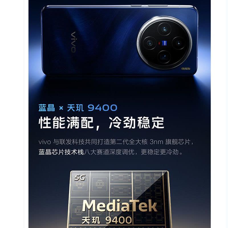 vivo X200 白月光 12GB+256GB 天玑9400芯 5G 蔡司超级长焦90W快充 5800毫安大电池 手机图片