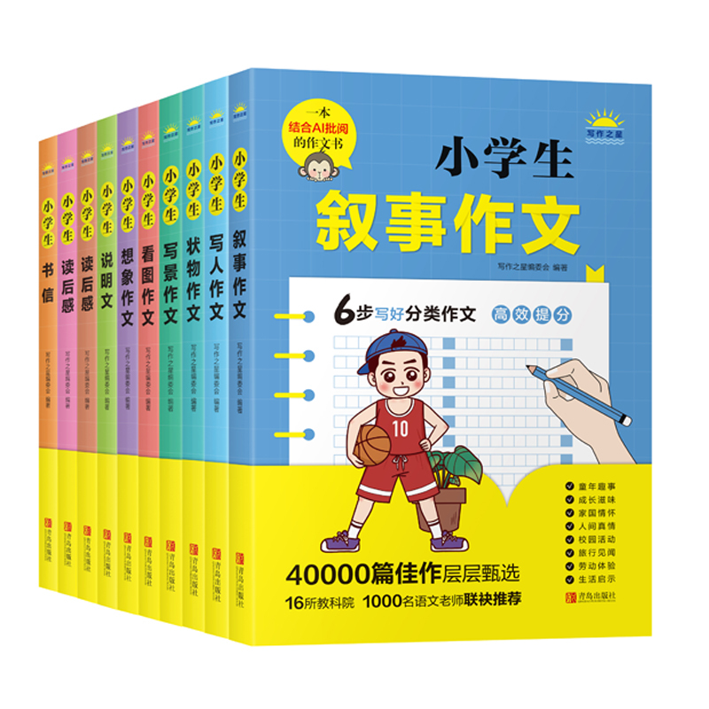 小学生书信 [正版]小学生作文大全一二三四五六年级同步作文小学生分类作文看图作文小学生说明文写景状物写人叙事书信三年级同