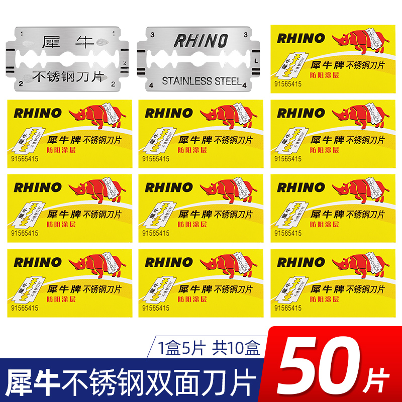 吉列犀牛双面刀片不锈钢手动剃须刀片吉利男士老式锋速刮胡刀片50片