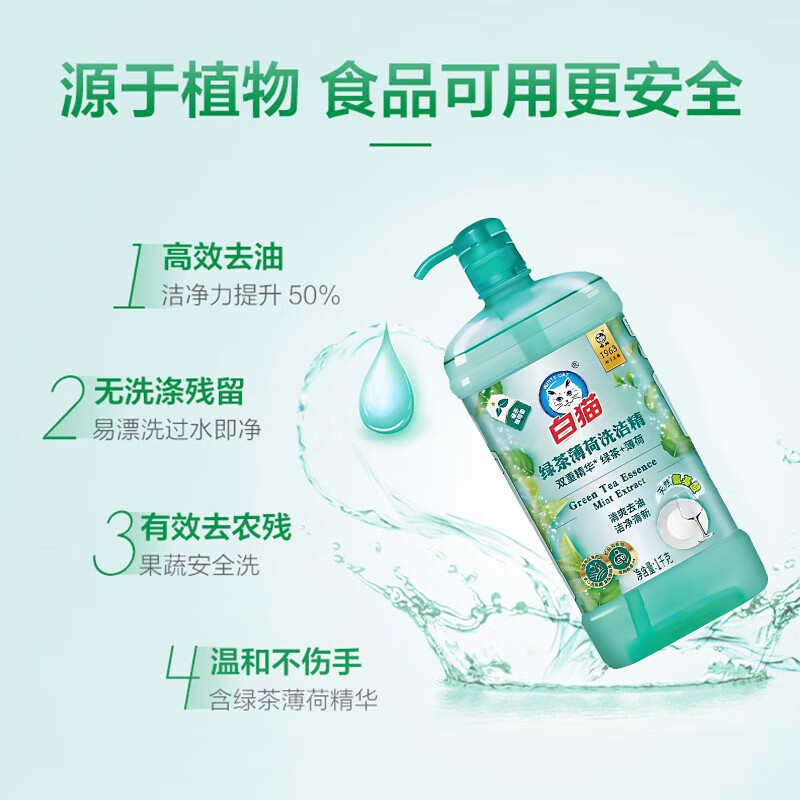 白猫绿茶薄荷洗洁精1kgC11112001高清大图