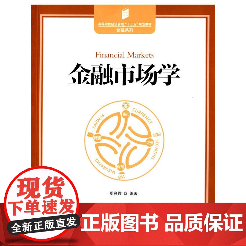 金融市场学