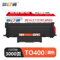 新E通 硒鼓 TO-400 支