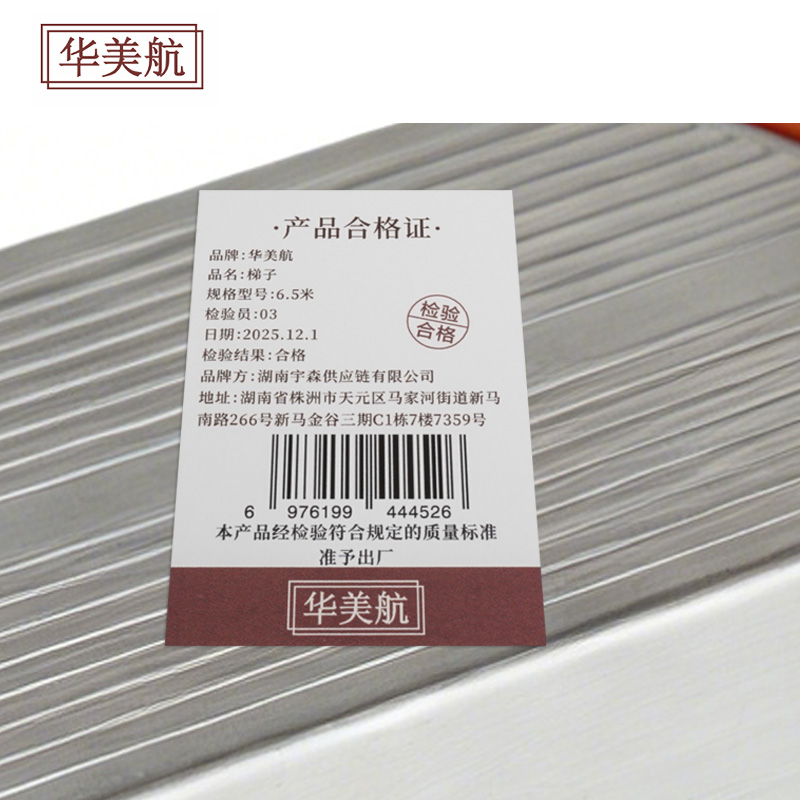 华美航 梯子 6.5米个高清大图